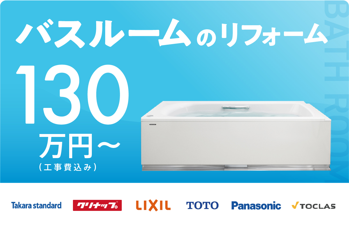 バスルーム