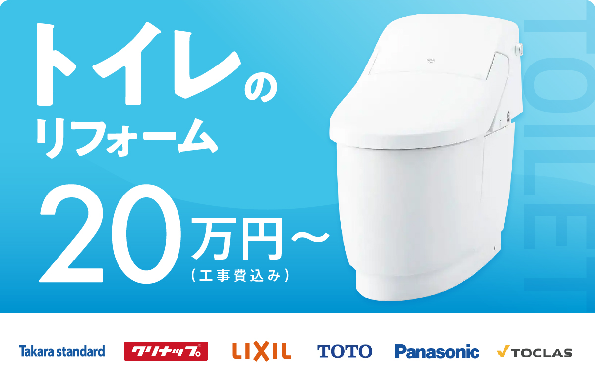 トイレ