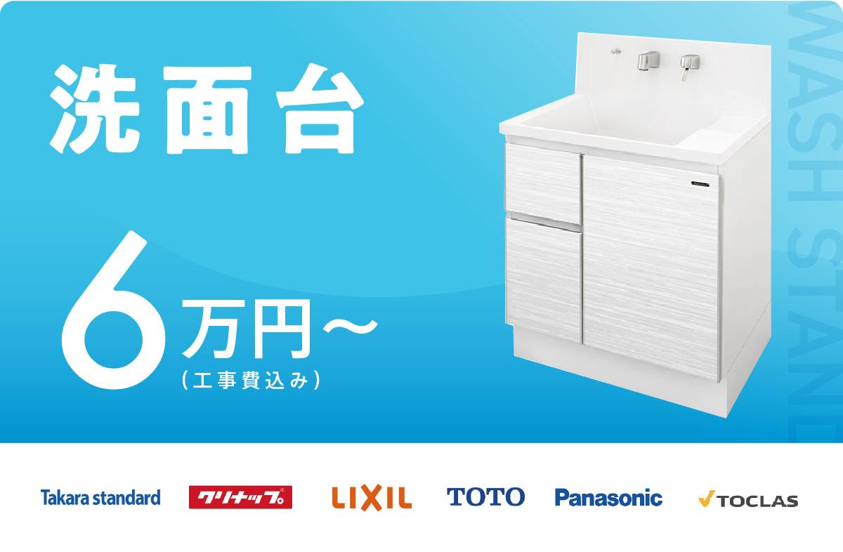 洗面台