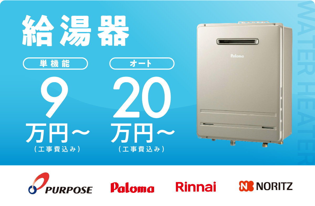 給湯器