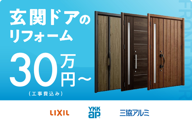 玄関ドア