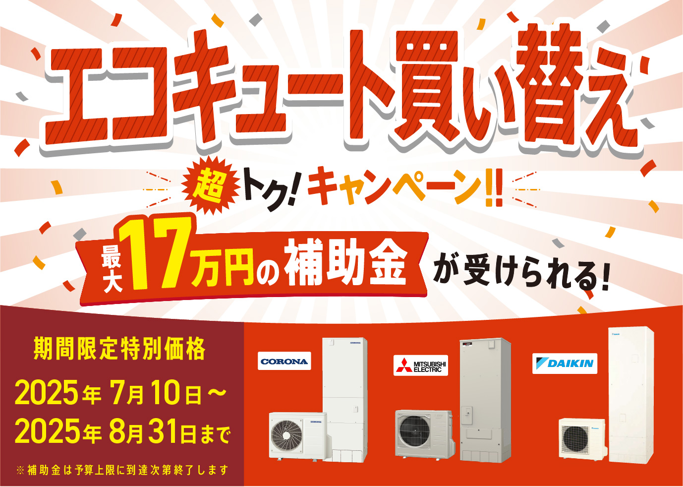 詳細見積り特典トップポップ